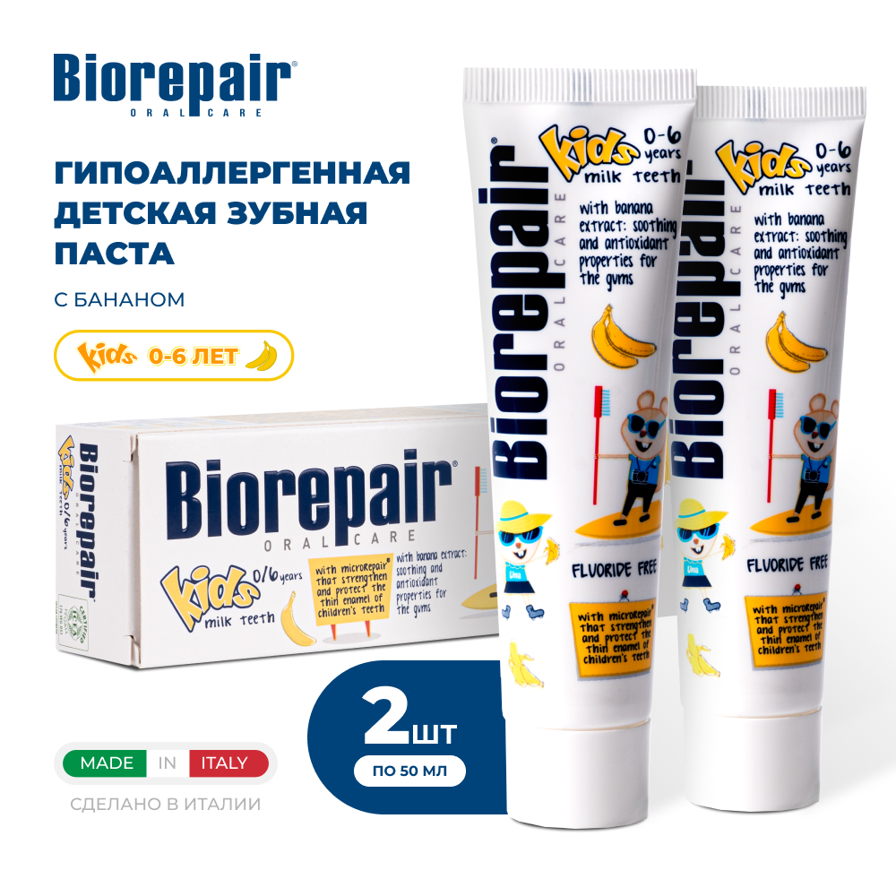 Зубная паста детская Biorepair Kids с бананом, 50 мл, 2 шт