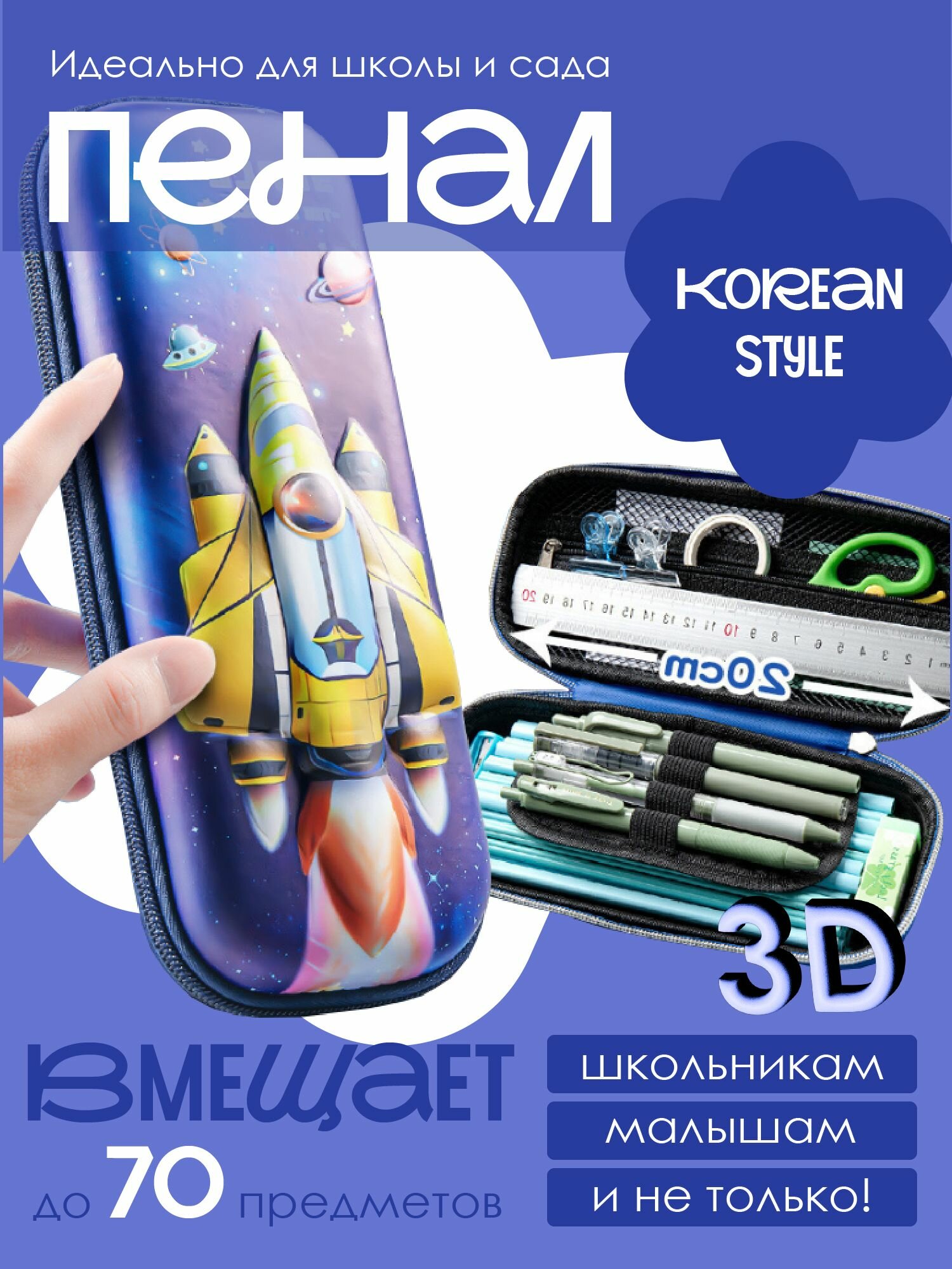 Вместительный 3D жесткий пенал на молниик, 2 отделения с держателем (мод.03.31)