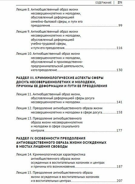 Антиобщественный образ жизни несовершеннолетних и молодежи и пути его преодоления - фото №3