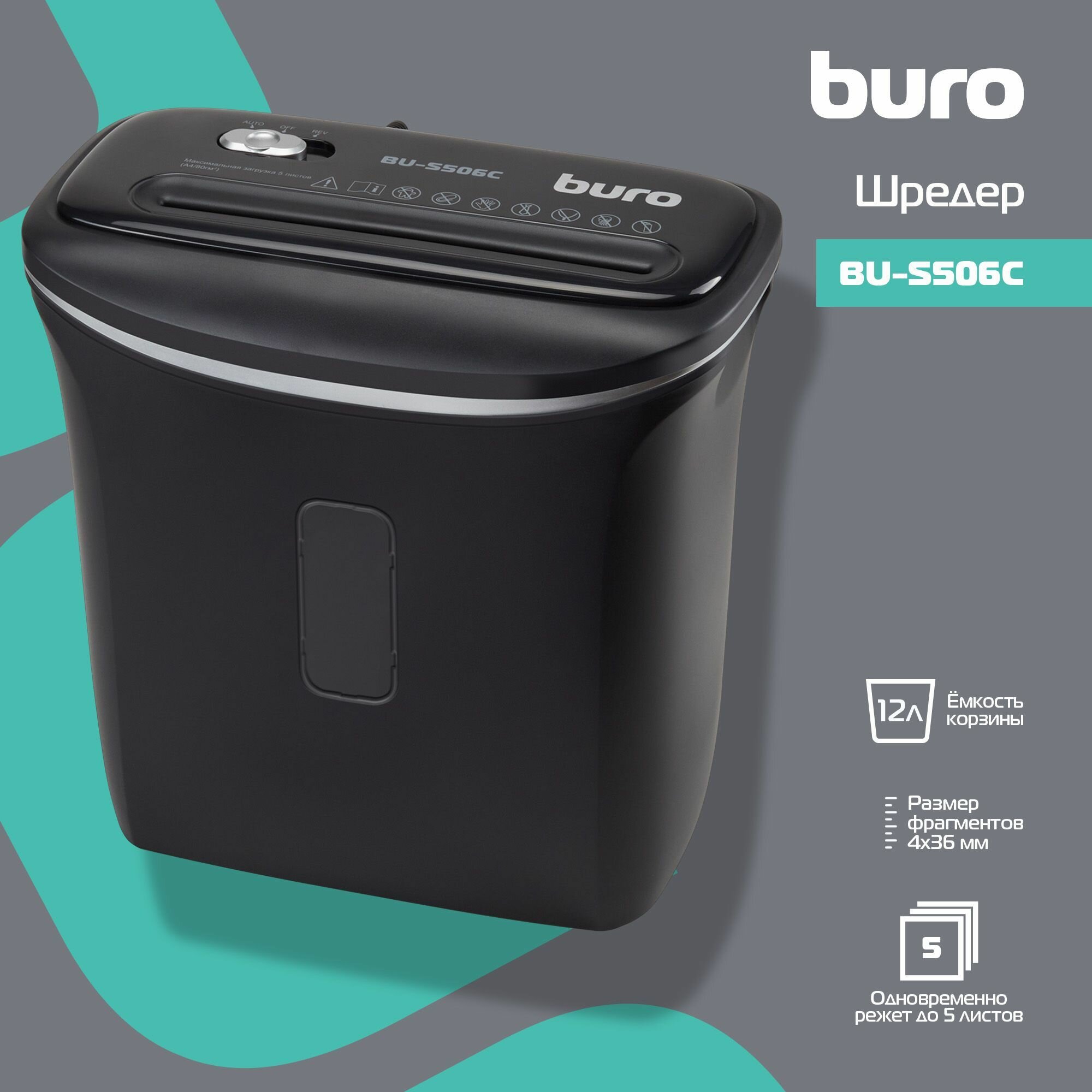 Шредер Buro Home BU-S506C 12 литров, 5 листов, пл. карты, индикатор перегрева, ур. секретности Р-4, автостарт, автореверс, черный