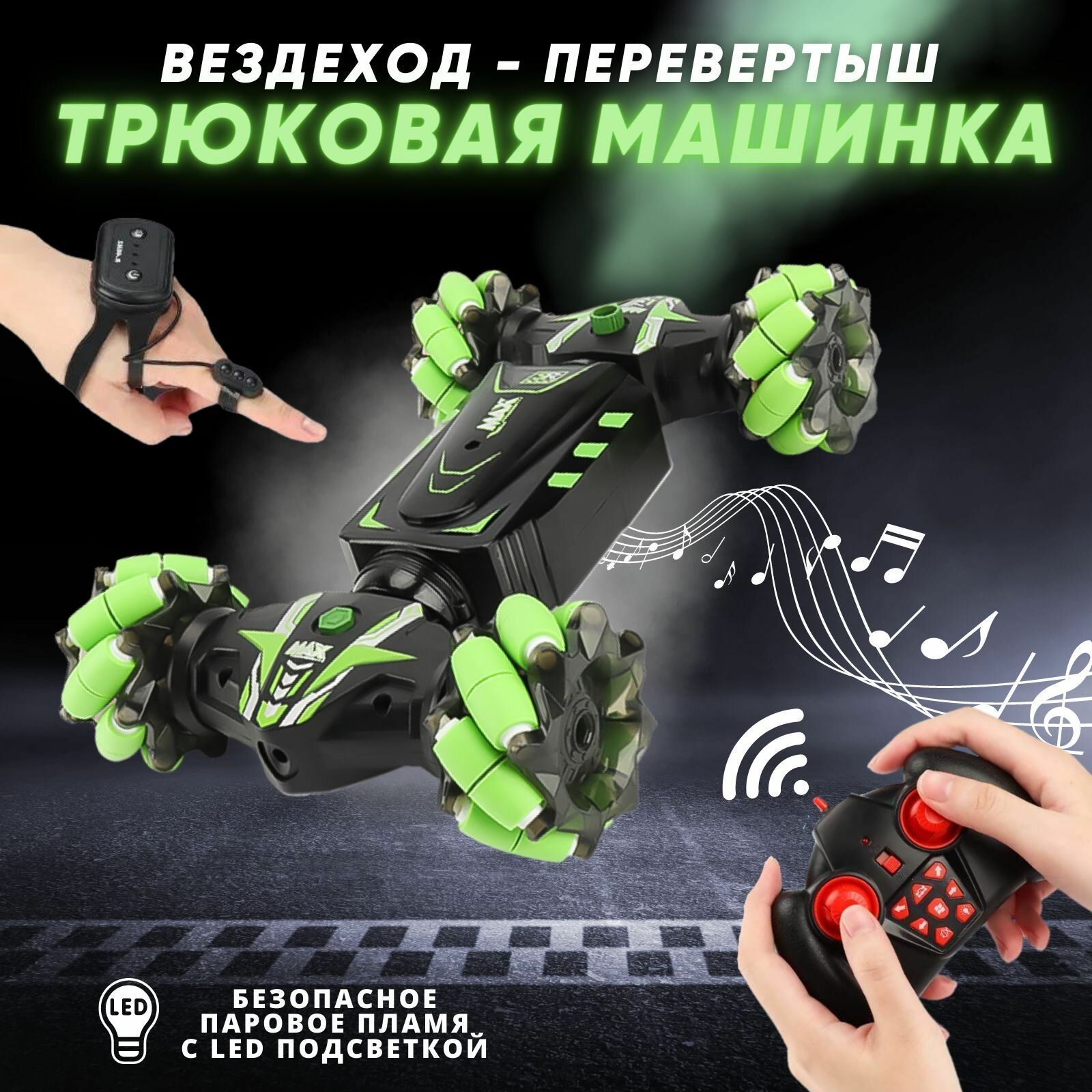 Машинка перевертыш Twist на радиоуправлении выпускает дым, трюковая машина на пульте управления, зеленая