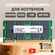 Модуль памяти Kingston SODIMM DDR2, 1ГБ, 667МГц, PC2-5300, CL5 5-...