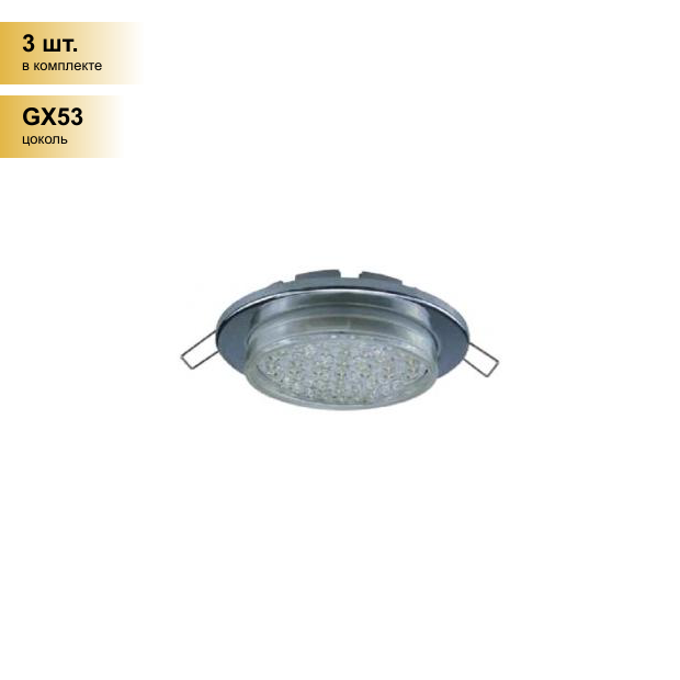 (3 шт.) Светильник встраиваемый Ecola GX53-H6 плоский Сатин-хром 16x101 Light TS5325ECB