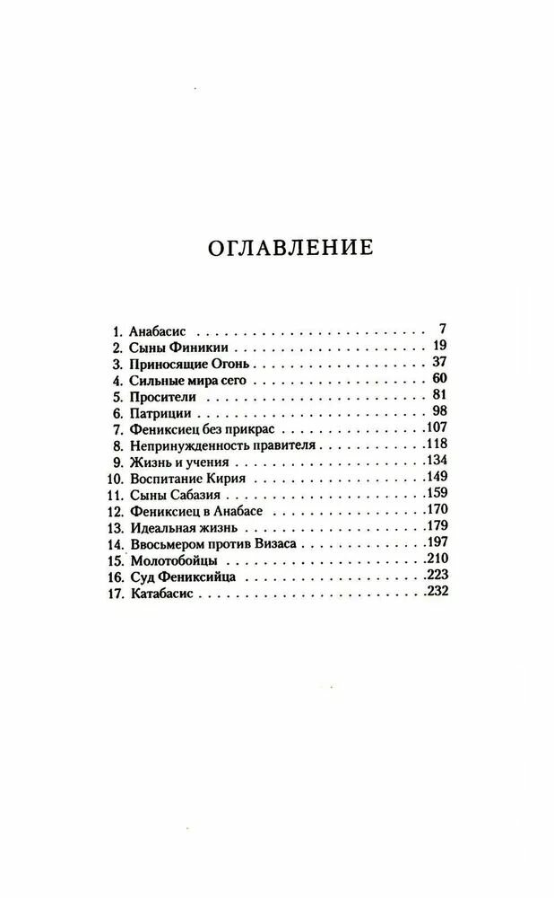 Фулгрим. Палатинский Феникс (Джон Рейнольдс) - фото №2