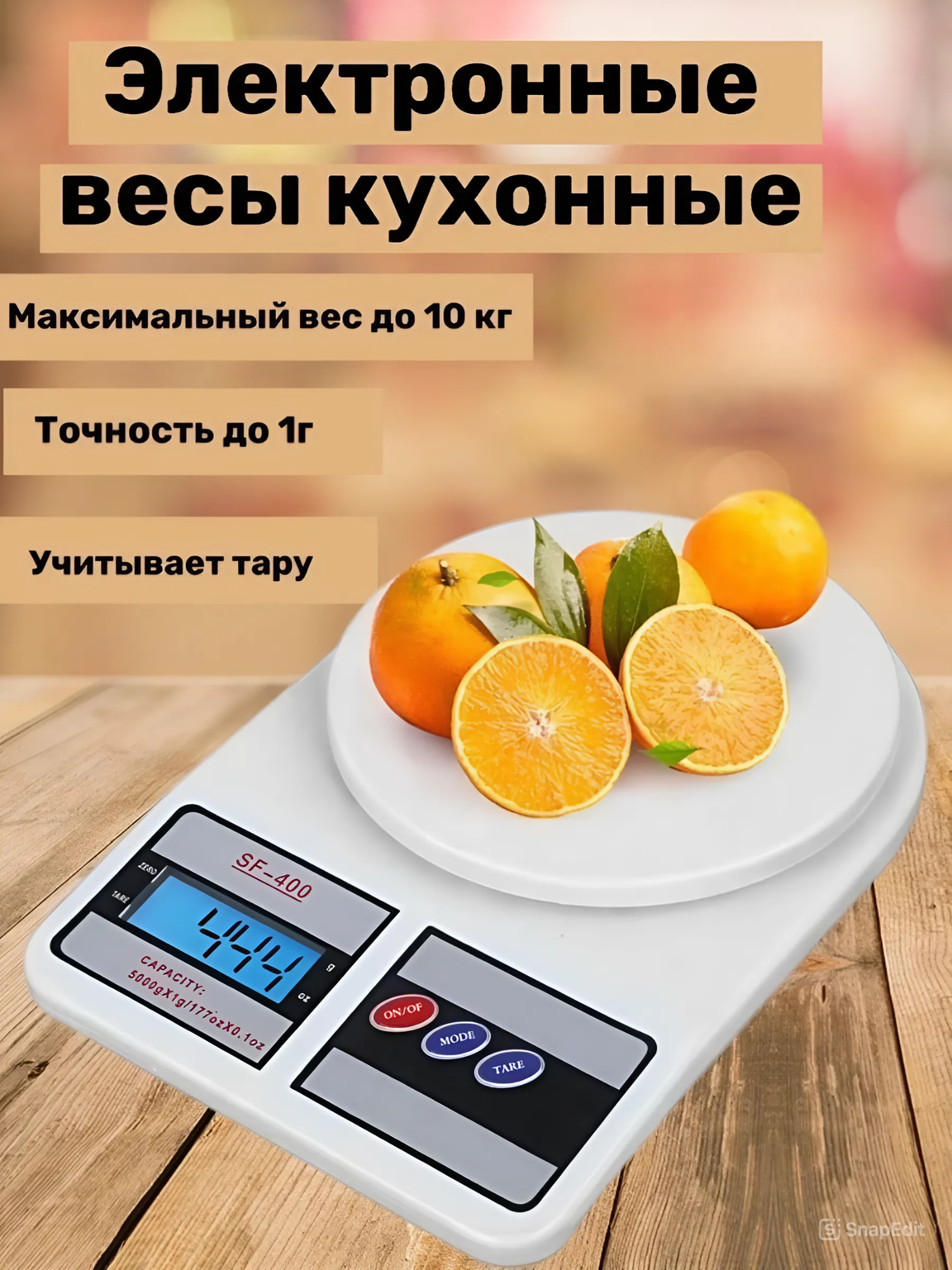 Весы кухонные электронные Бренда нет SF-400, 10кг, белый, пластик, 24х16х2,5см, 240г