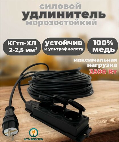 Изображение товара Удлинитель уличный силовой для сварки КГтп-Хл (ГОСТ) 2*2,5 10 метров и тройной колодкой