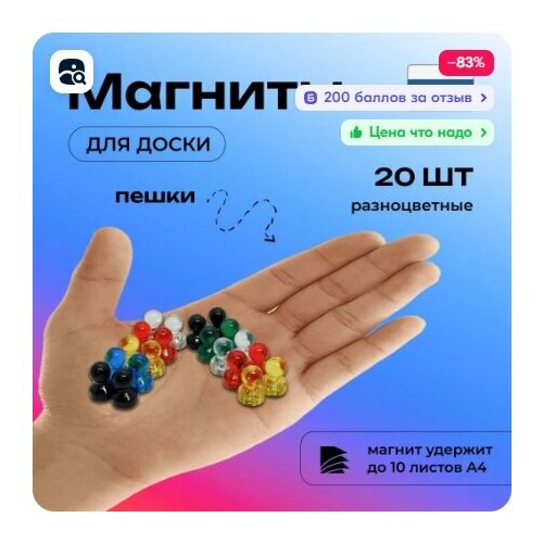 Магниты для магнитной доски канцелярские 20 шт 280₽