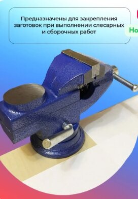Изображение Тиски настольные слесарные с наковальней 60 мм
