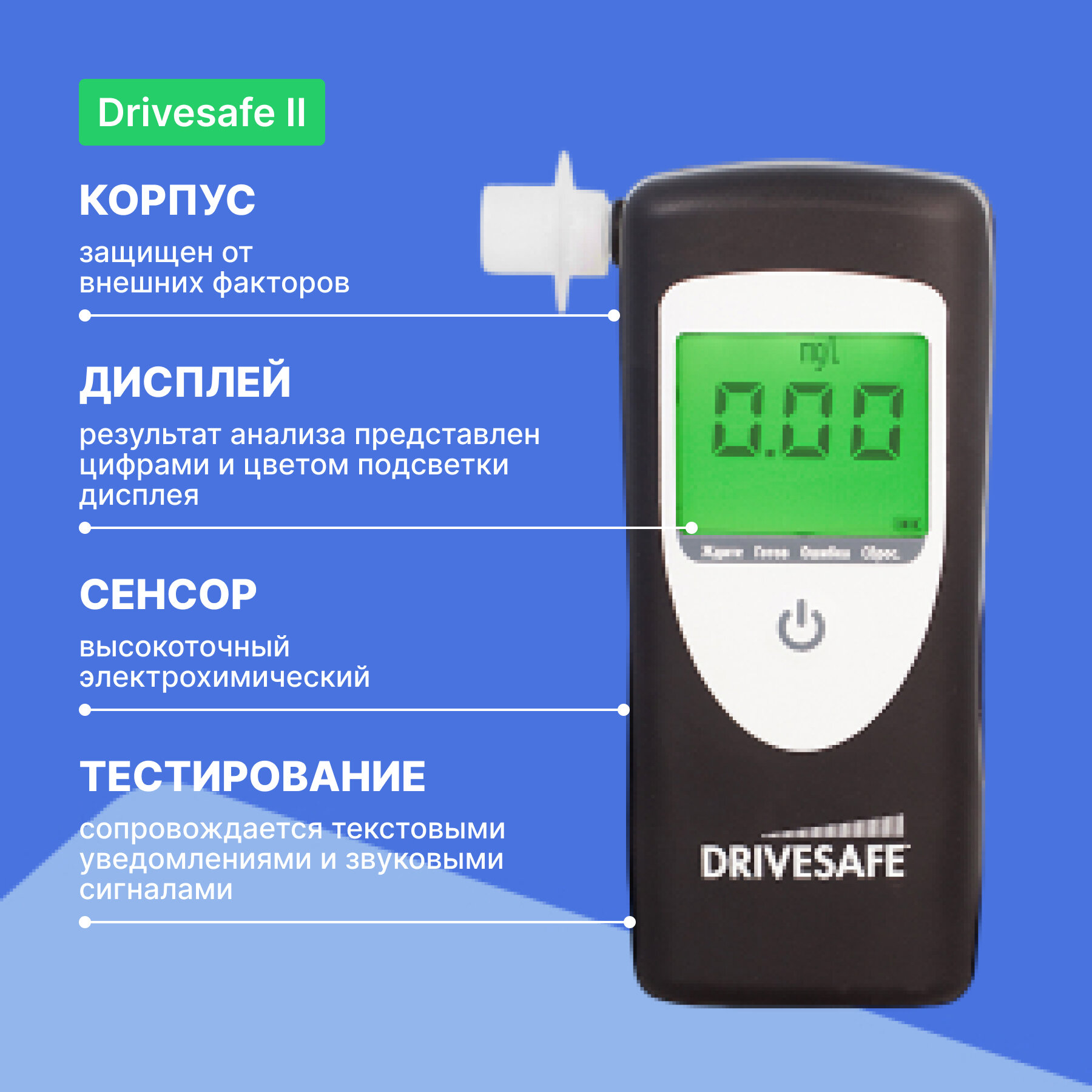 Картинки Алкотестер Drivesafe II с поверкой
