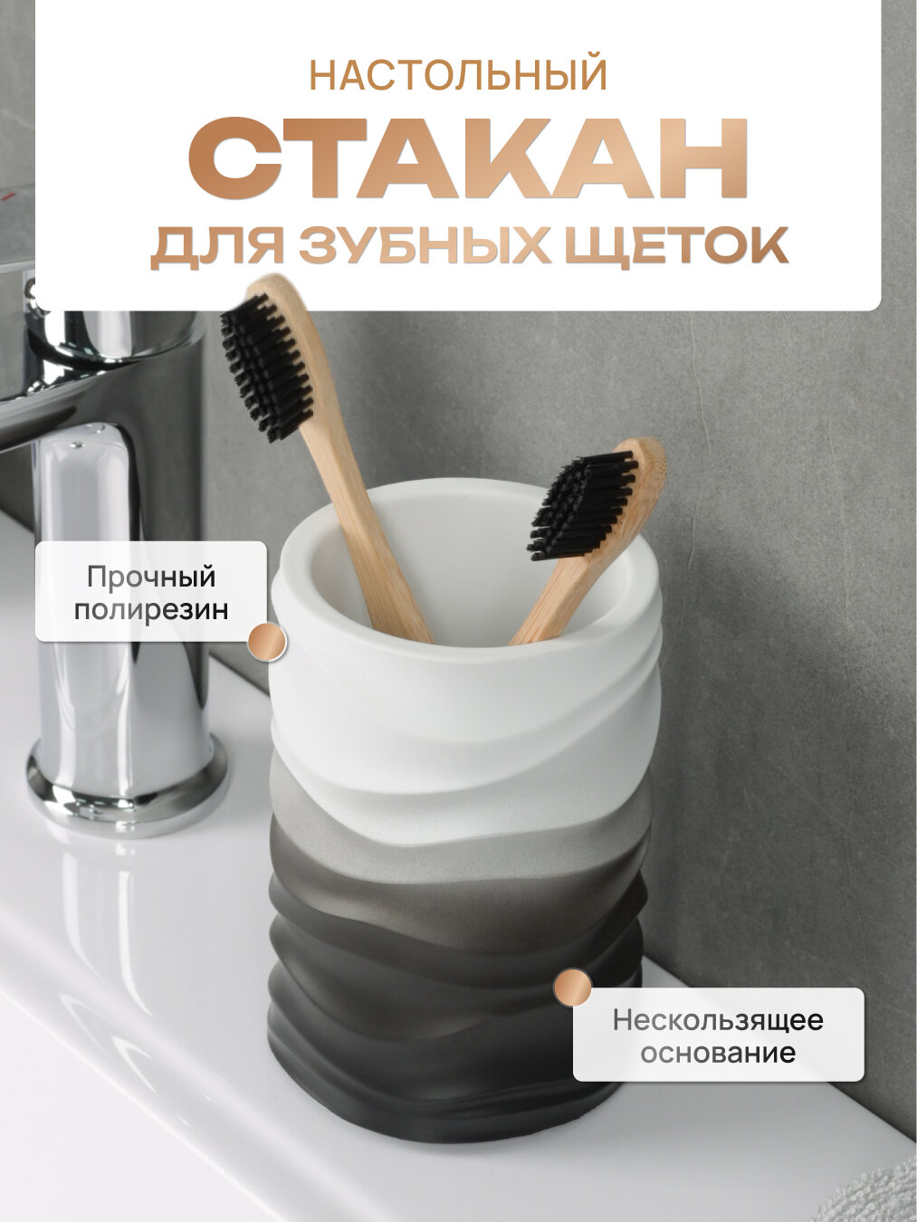 Cтакан для зубных щеток FORA MIST, белый/серый/черный