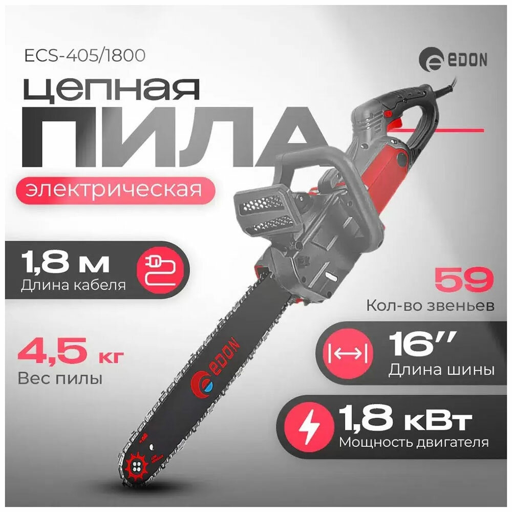 Обзор: Цепная пила Edon ECS-405/1800
