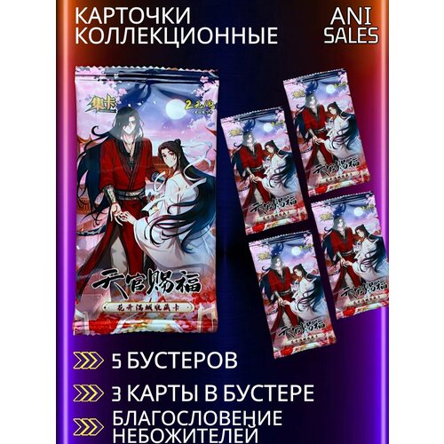 Коллекционные карты Благословение небожителей аниме