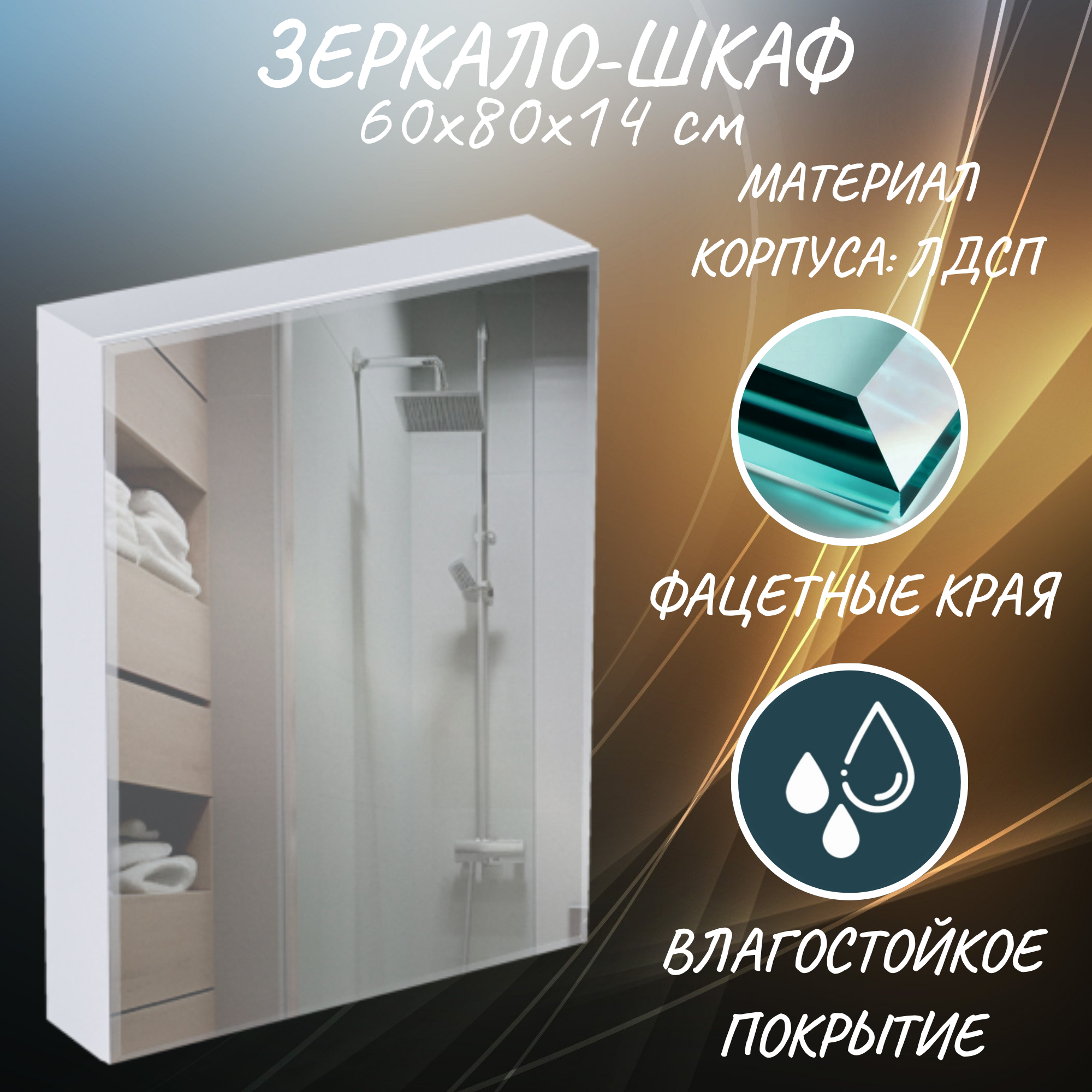 Зеркало-шкаф подвесное в ванную 60х80 см цвет белый MIX Marka One У37178МП