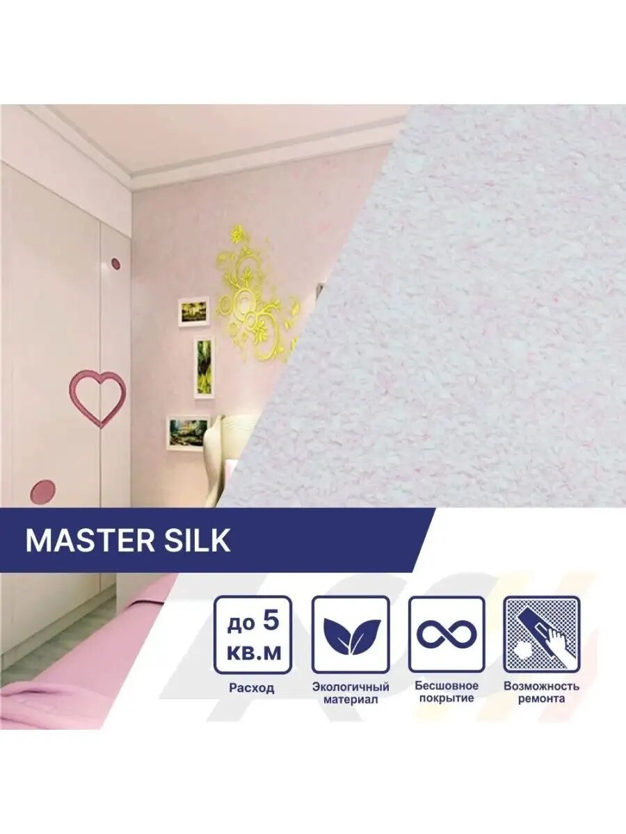 Жидкие обои Silk Plaster Мастер Cилк 118, светлая лаванда