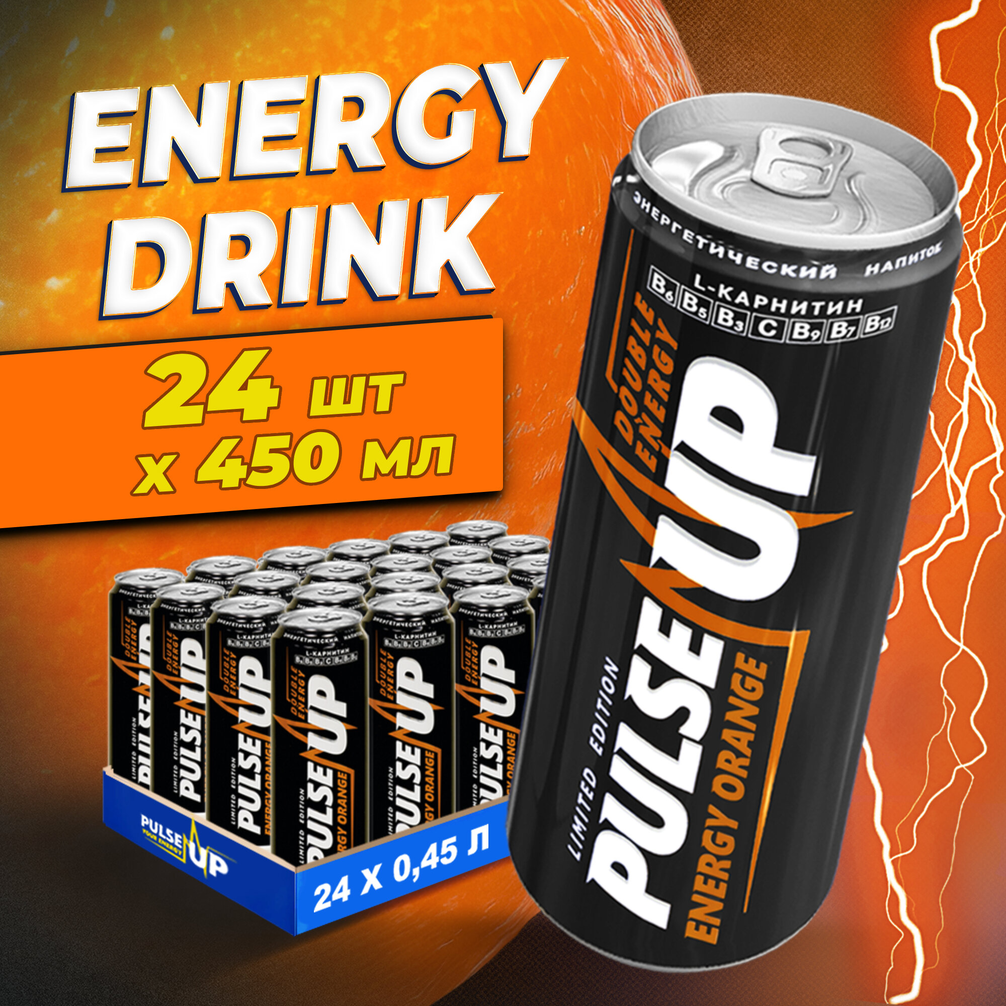 Энергетический напиток PULSEUP ORANGE ENERGY Энергетик 0,45л. х 24шт.