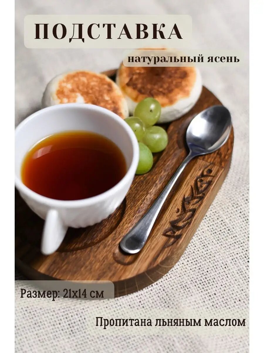 Подставка для чашки деревянная