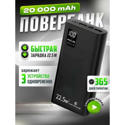 Внешний аккумулятор Power Bank повербанк 20000 mah с быстрой зарядкой 225W 199000₽