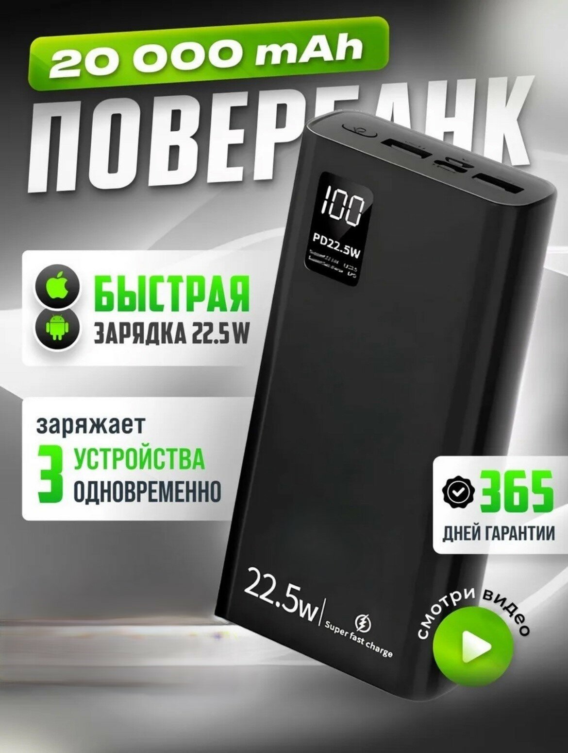 Внешний аккумулятор Power Bank повербанк 20000 mah с быстрой зарядкой 22.5W