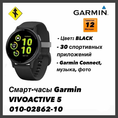 Смарт-часы Garmin Vivoactive 5 черные с серым безелем и силиконовым ремешком 010-02862-10 41745₽