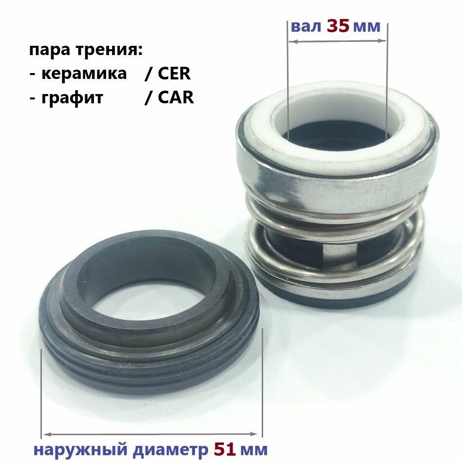 104-35 (51) торцевое уплотнение/уплотнитель торцевой/сальник пружинный для насоса, для насосной станции, для электродвигателя — фото 1