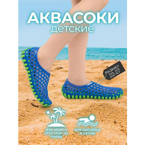 фото Акваобувь, размер 22-23, синий/зеленый monti m
