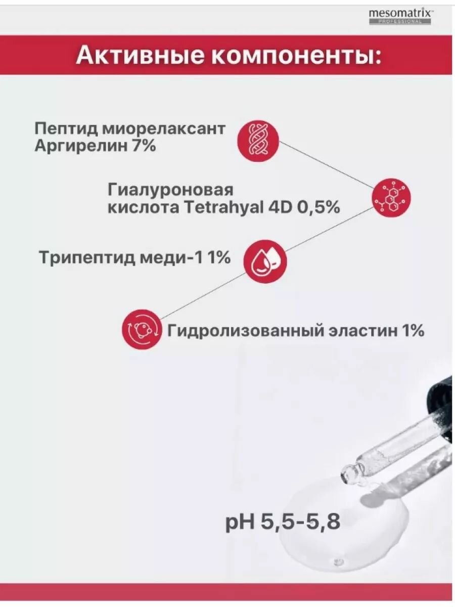 Изображение Сыворотка для лица от морщин с пептидами 7% эффект ботокса