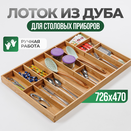Деревянный лоток для столовых приборов из массива дуба 8900₽
