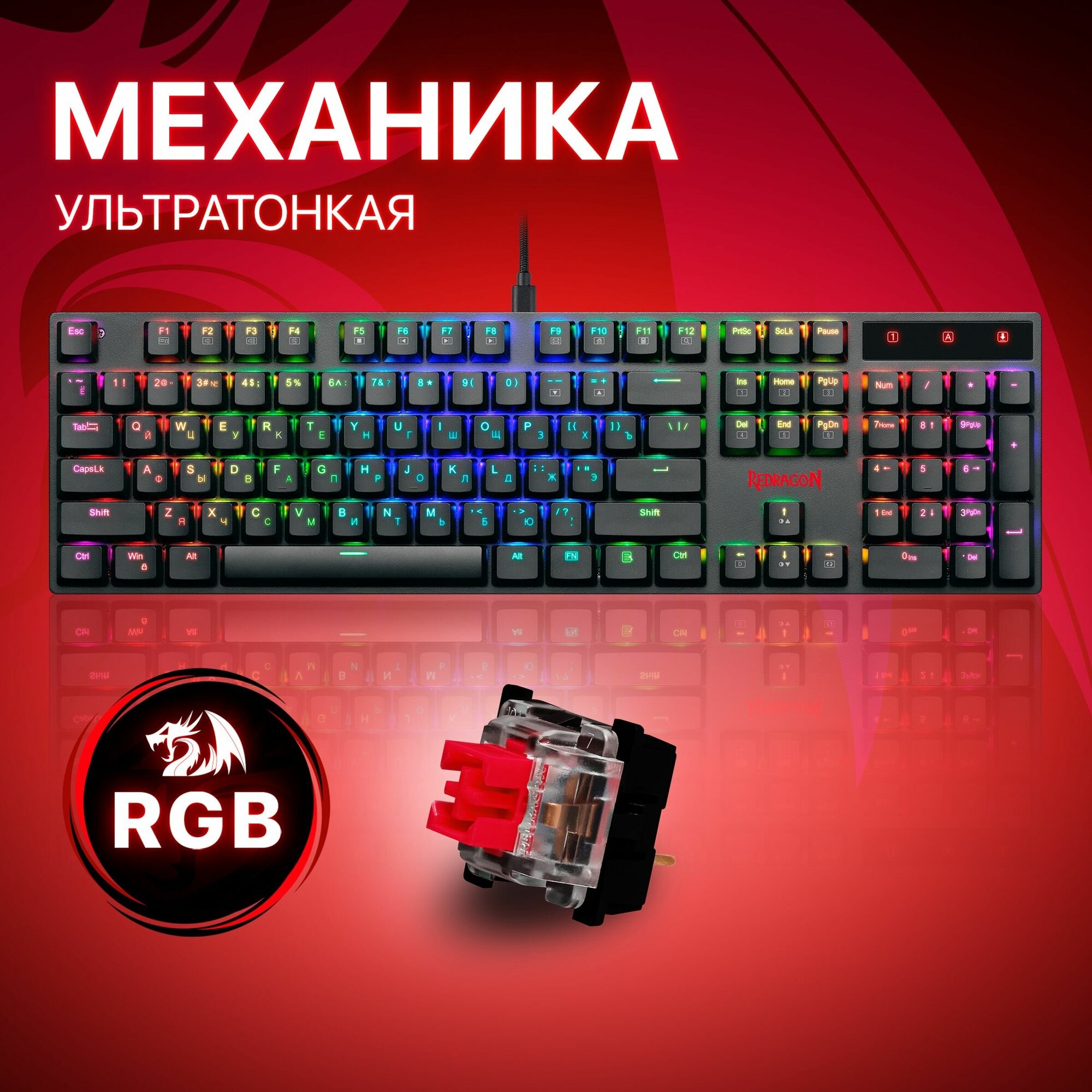 Redragon Механическая клавиатура Apas RU RGB черн тонкая104кн
