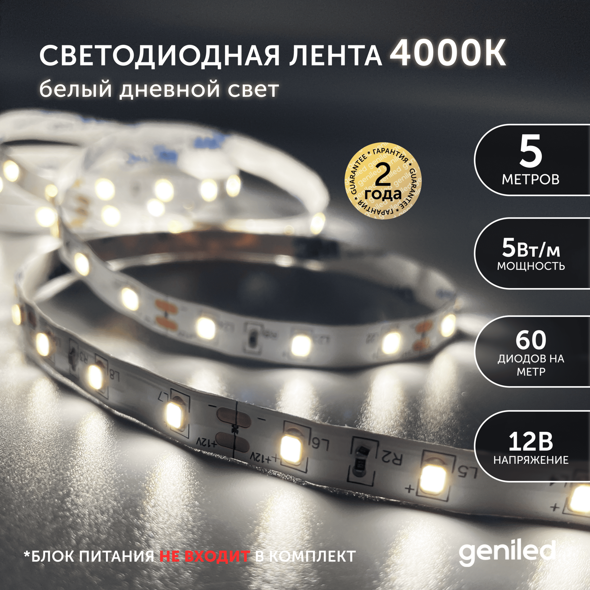 Светодиодная лента 5м 12V 5Вт/м 4000k нейтральная дневная подсветка 60 led/m IP33 8мм