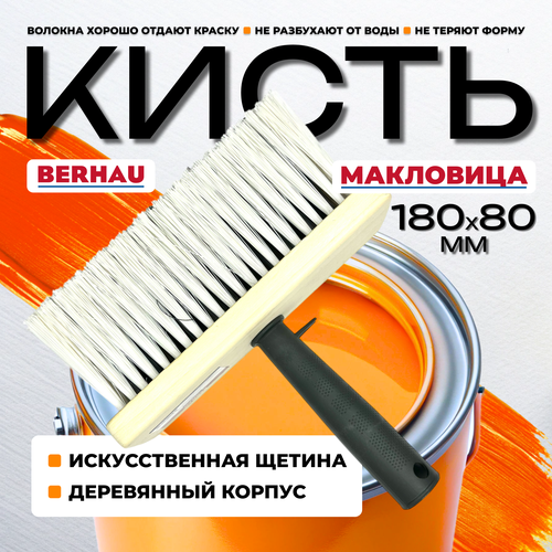 фото Кисть-макловица 180х80мм искусственная щетина деревянный корпус berhau 102090