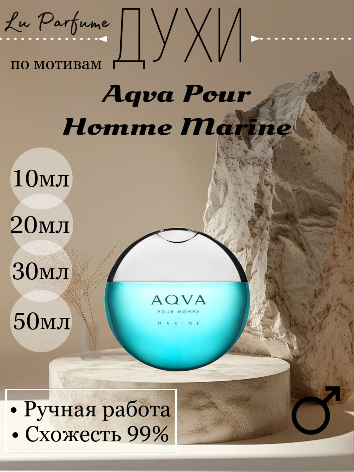 Духи по мотивам Aqva Pour Homme Marine