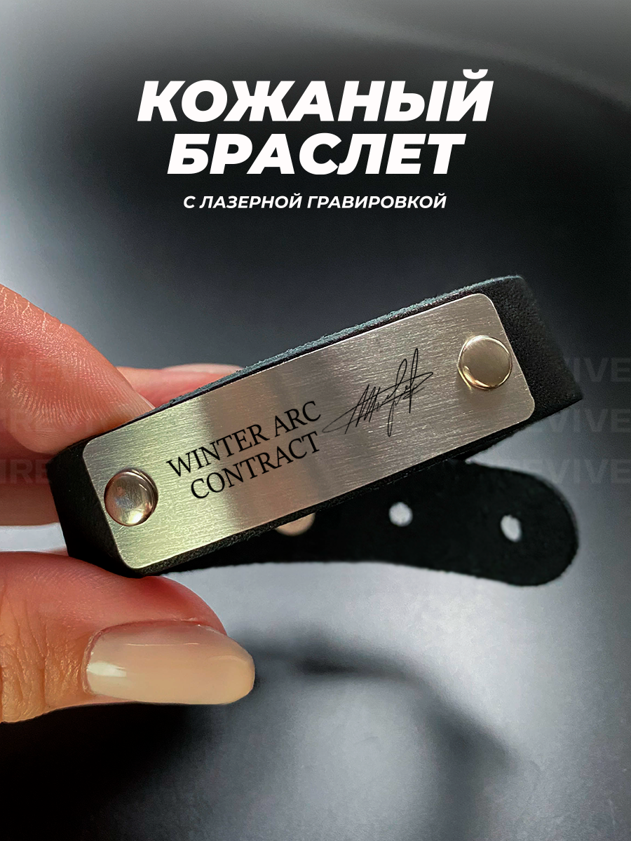 Браслет