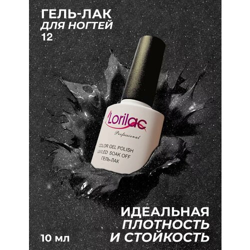 фото Lorilac гель-лак disco, 10.01 мл, 10 г, 12