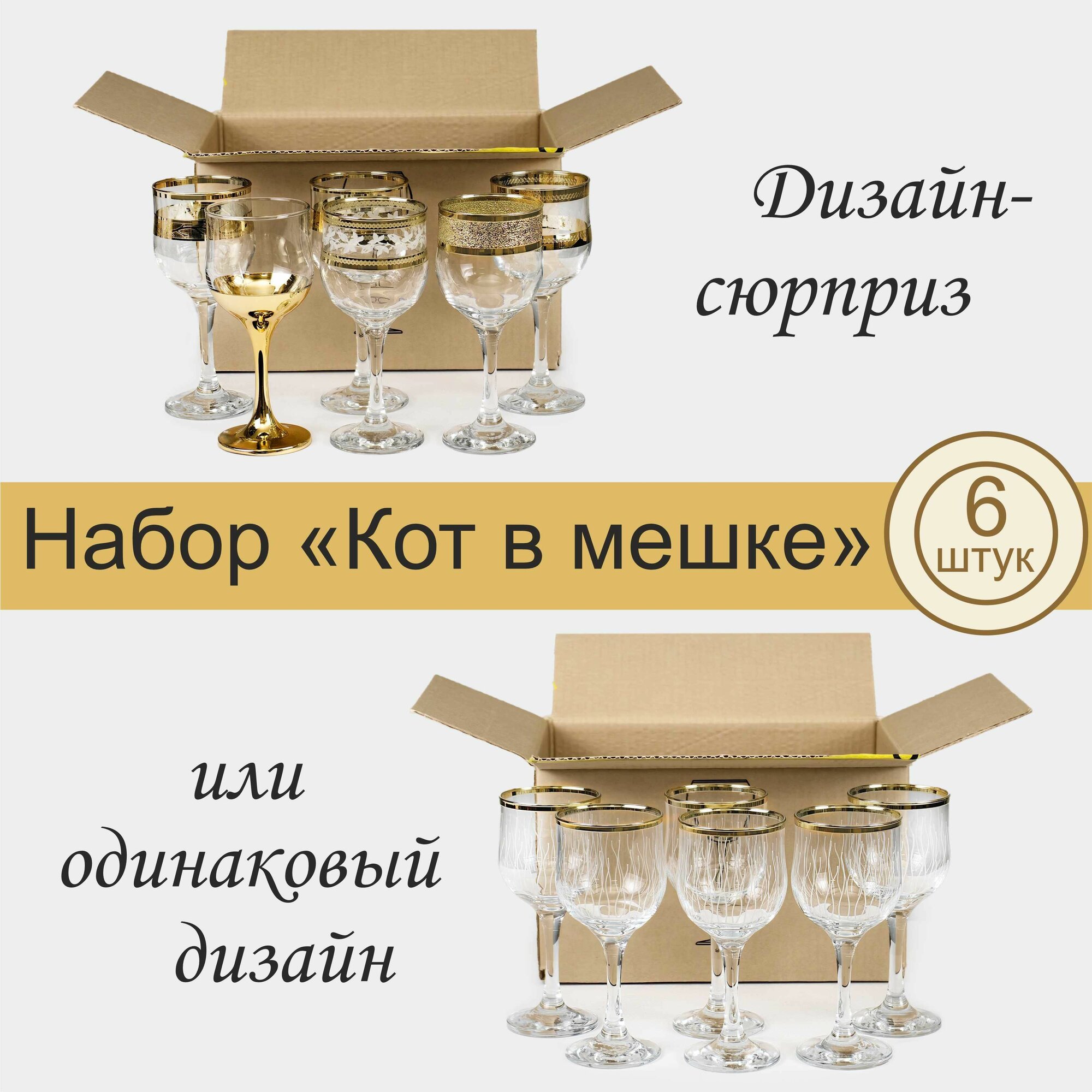 Набор бокалов для вина с алмазной гравировкой PROMSIZ сюрприз, 240 мл, 6 шт.