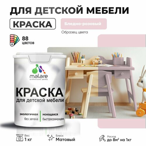 фото Краска акриловая (ак) malare для детской мебели матовая бледно-розовый 1 кг