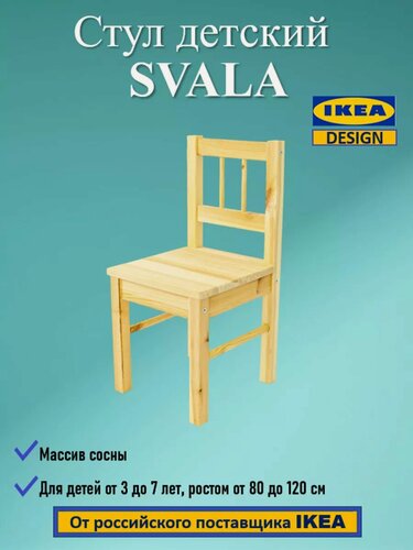 Изображение товара Стул детский S-PROM свала, дерево, бежевый, нагрузка до 35кг