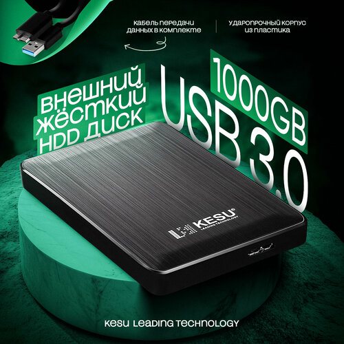 Внешний жесткий диск Kesu HDD 1000Gb, переносный накопитель Black