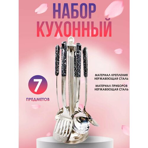 Набор кухонных принадлежностей 1900₽