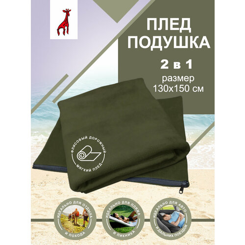 Плед подушка