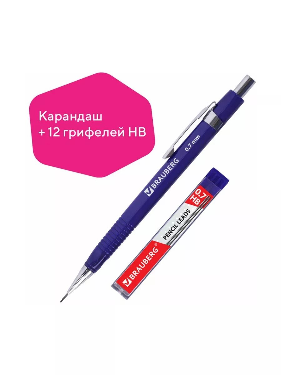 Механический карандаш 0.7 мм с ластиком и набором грифелей — фото 1
