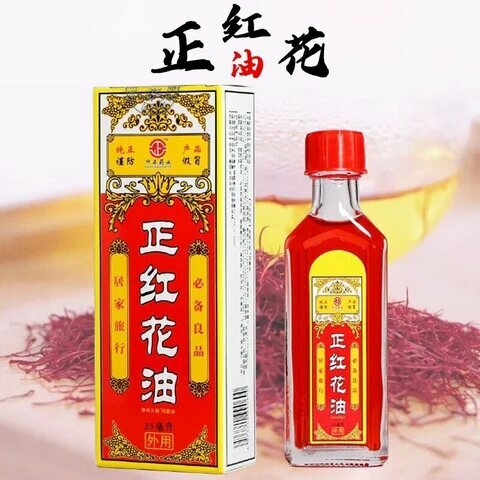 Каменное масло Чжэн Хун Хуа Ю ZhengHonghua You / Wing Long Red Flower Oil (ТКМ)