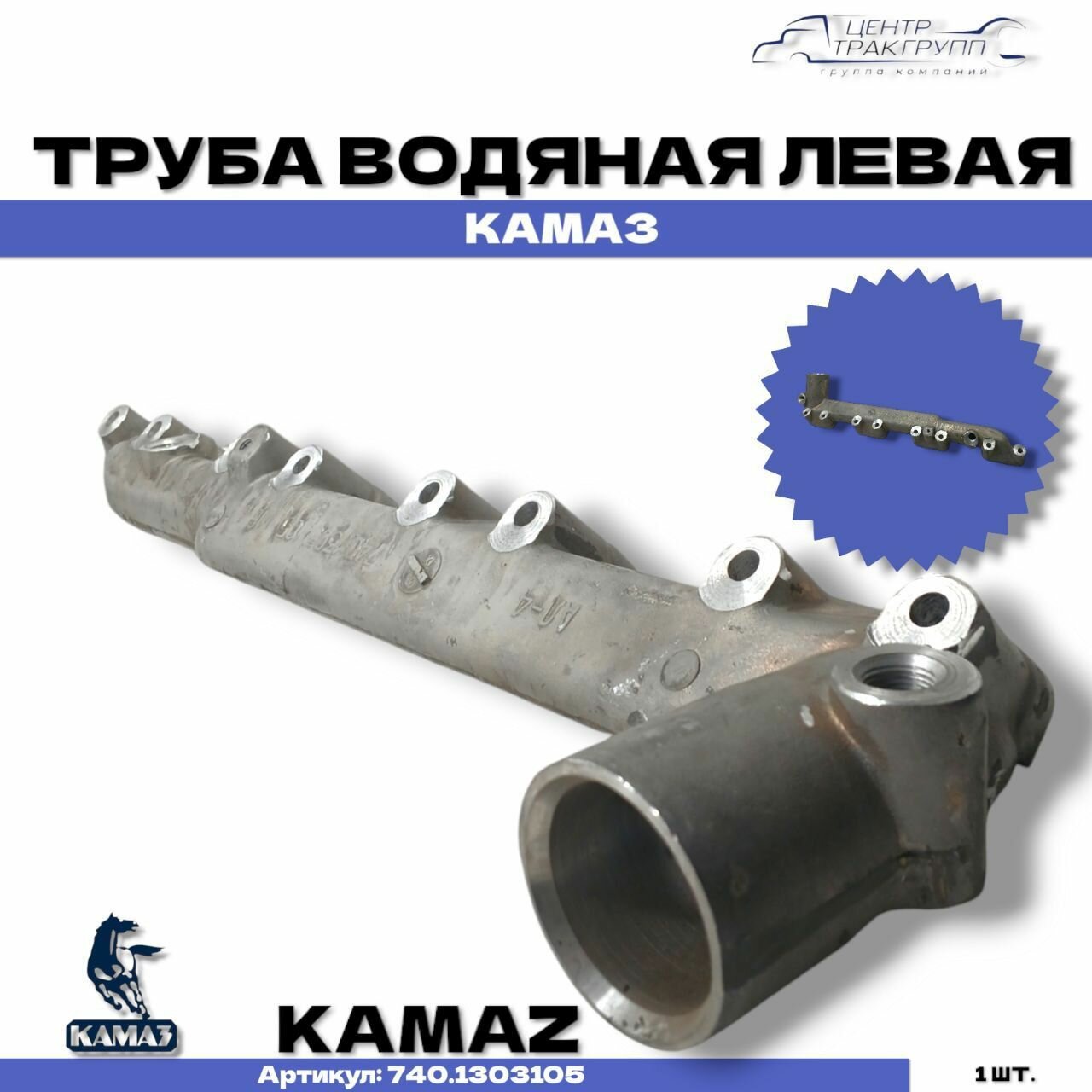 Труба водяная левая