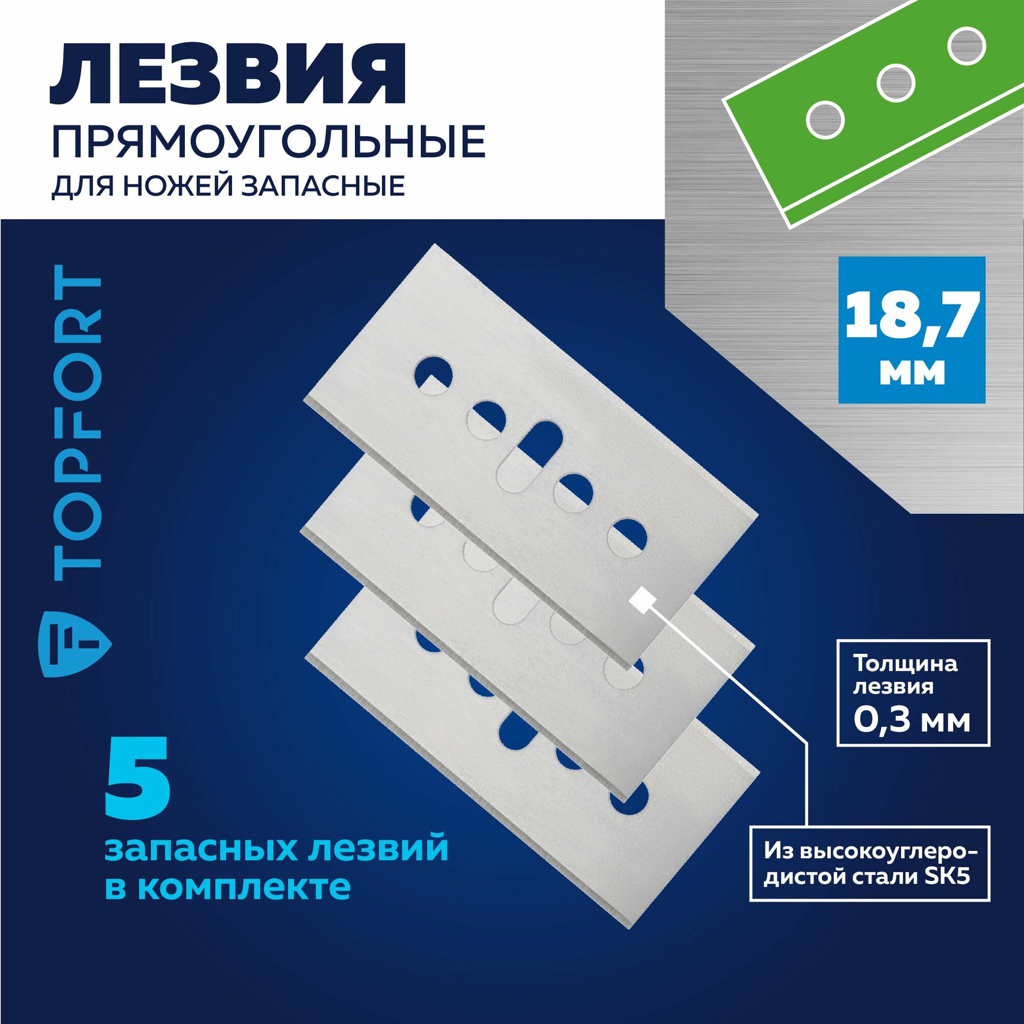 Лезвия для канцелярского ножа TOPFORT, прямоугольные, 18.7 мм, 5 штук в упаковке