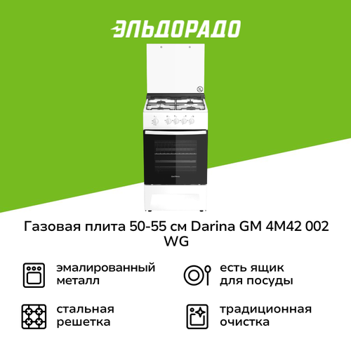 Газовая плита 50-55 см Darina GM 4M42 002 WG 17999₽