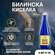 Минеральная лечебно-столовая вода природной газации Билинска Кисе...