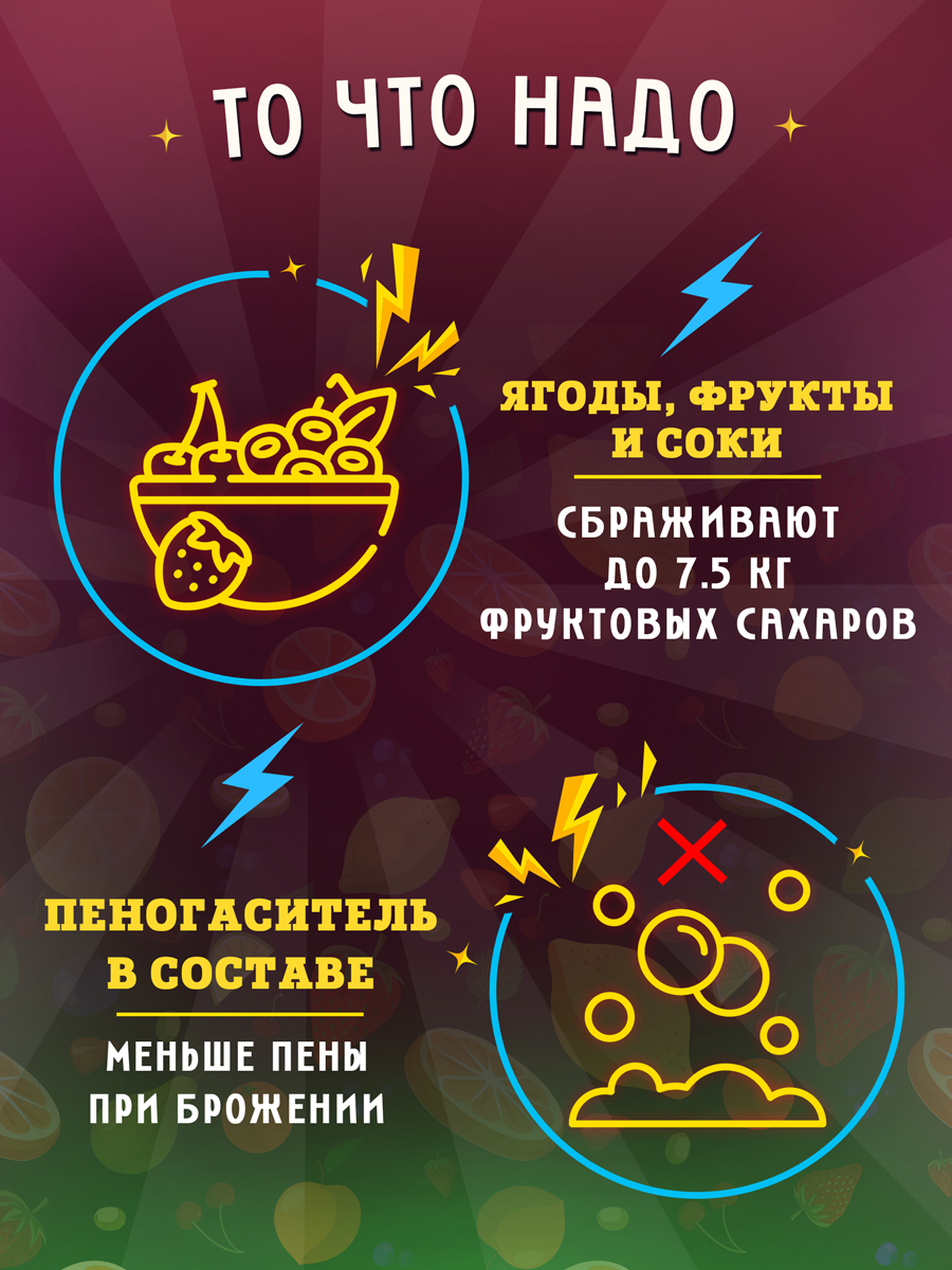 Дрожжи спиртовые турбо для самогона Мишка гонит "Фрукты", 70 г, 5 шт — фото 1