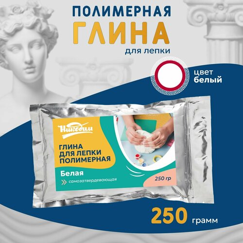 Полимерная глина для лепки белая самозатвердевающая 250гр 240₽