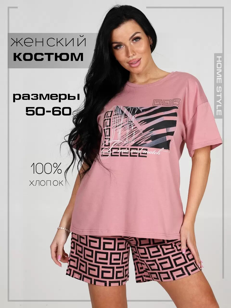 Комплект HOME STYLE, размер 58, розовый