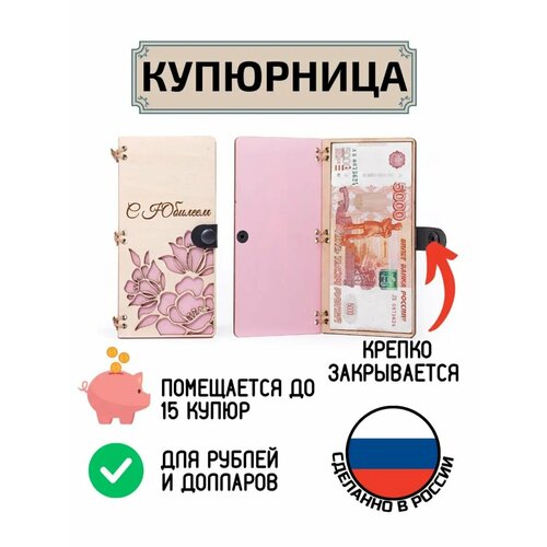 фото Купюрница для денег с юбилеем цветы my derevo