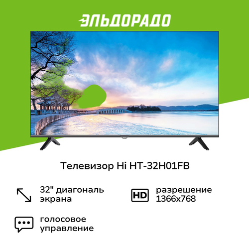 Телевизор Hi HT-32H01FB 10399₽